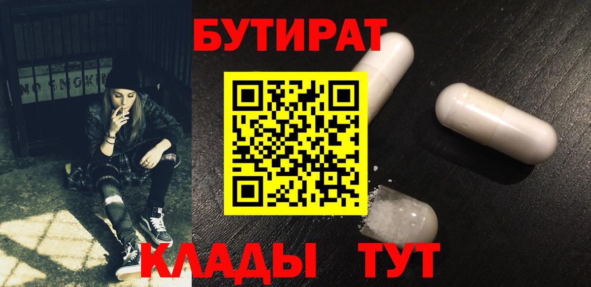 БУТИРАТ 99% Урай