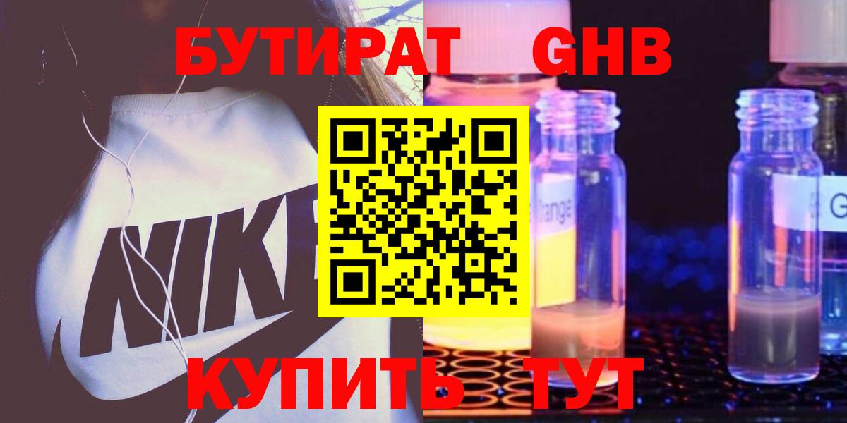Бутират Butirat  БУТИРАТ  Урай  Вход с VPN 
