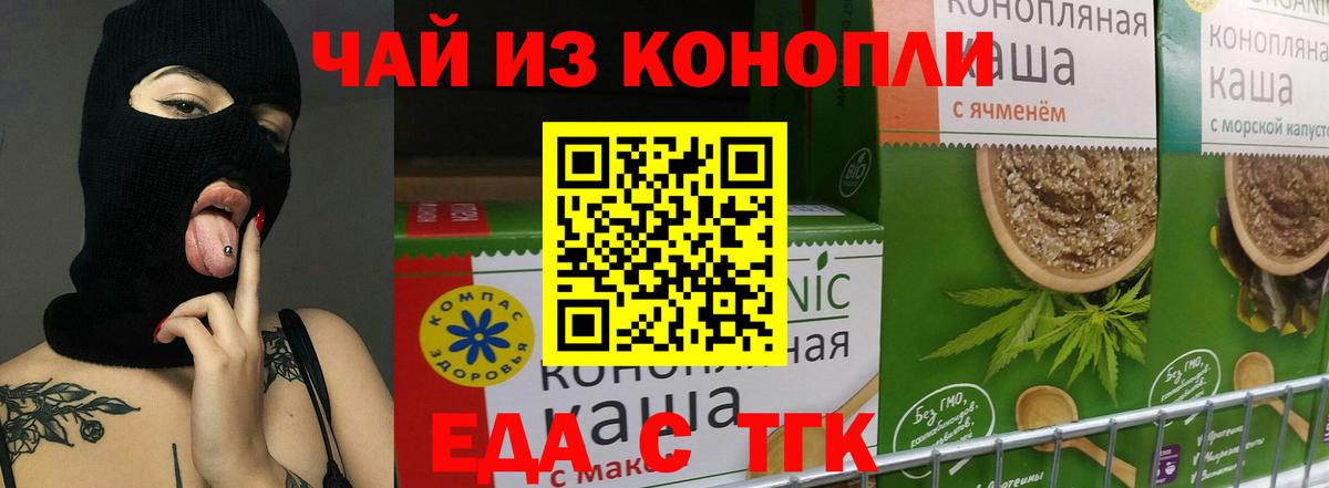 Еда ТГК конопля  Вход с VPN  Урай 
