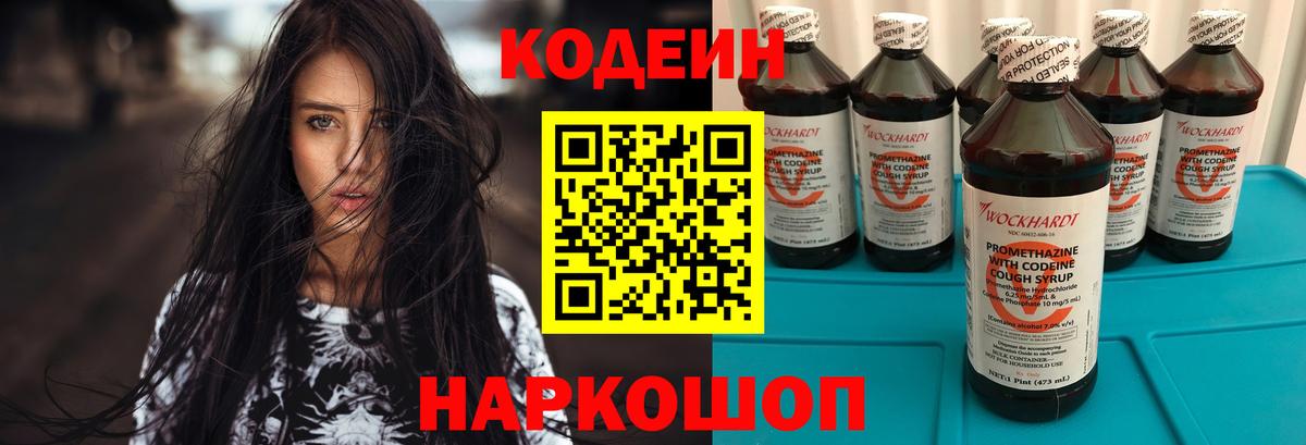 Кодеиновый сироп Lean Purple Drank  Вход с VPN  Кодеин напиток Lean (лин)  Урай 
