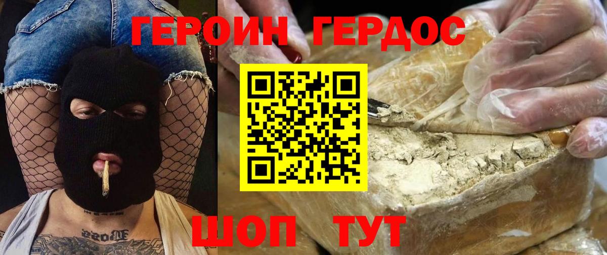 Героин VHQ Урай