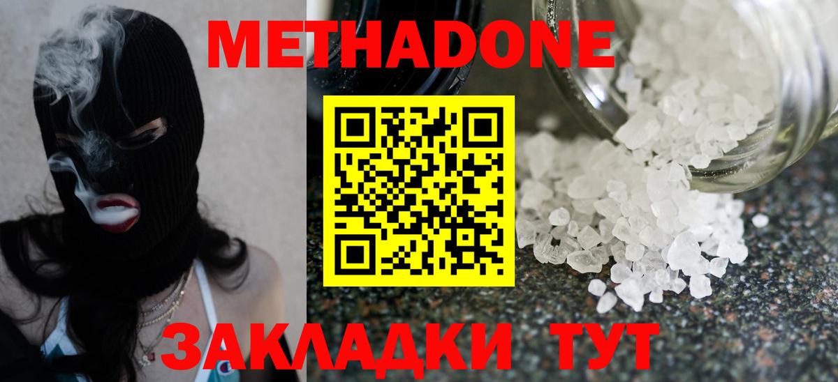 Метадон белоснежный Урай